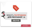 сайт PrestaShop брест